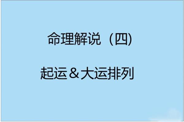 命理师必读：解密命理学的奥秘与智慧