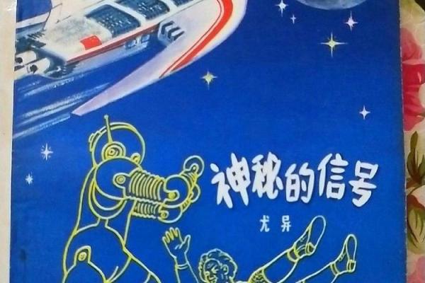 天同星入命：揭示命理的神秘信号与人生现象