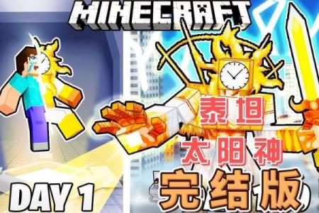 探秘游戏世界：0命与6命的关键区别与影响