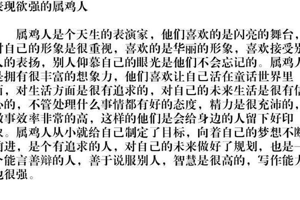 属鸡人的命骨解析:探索他们的性格与运势 属鸡人的命骨解析:探索他们的性格与运势
