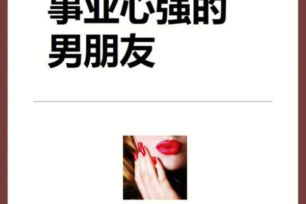 适合旺夫的男生特质:如何在爱情与事业中取得平衡 适合旺夫的男生特质:如何在爱情与事业中取得平衡