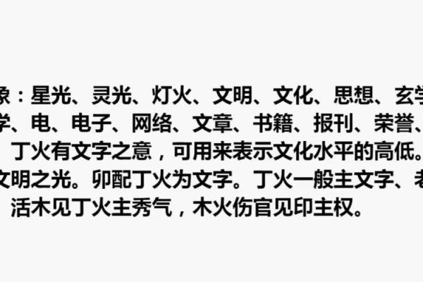 探秘喜火命:如何通过命理找到人生的方向与机会 探秘喜火命:如何通过命理找到人生的方向与机会