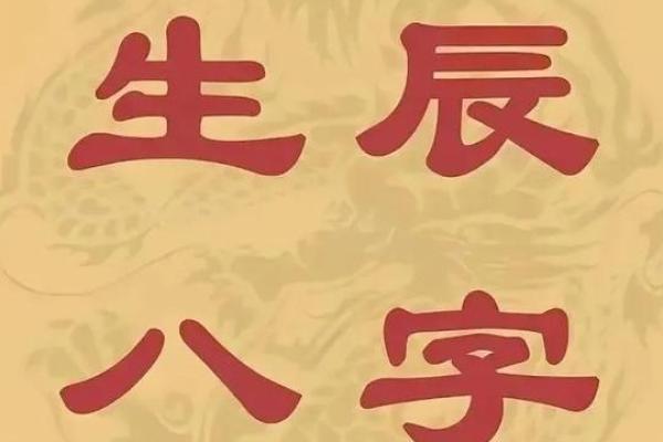 如何通过生辰八字判断一个人的命运与性格特征 如何通过生辰八字判断一个人的命运与性格特征