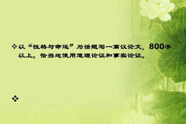 1996年出生的朋友,这是一篇关于你命运与性格的深度剖析! 1996年出生的朋友,这是一篇关于你命运与性格的深度剖析!