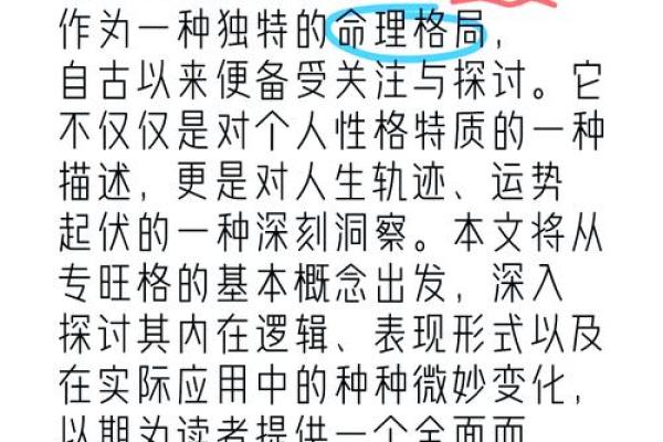 深入剖析:如何从命局看出你的命格特征与人生轨迹 深入剖析:如何从命局看出你的命格特征与人生轨迹
