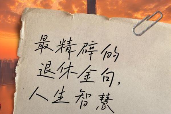 己丑日亥时:探寻命理中的深邃智慧与人生机遇 己丑日亥时:探寻命理中的深邃智慧与人生机遇