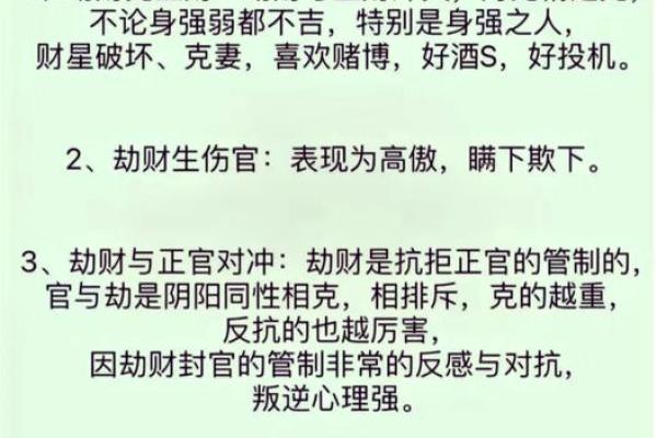 揭秘劫财入命:她们的命格与人生轨迹 揭秘劫财入命:她们的命格与人生轨迹