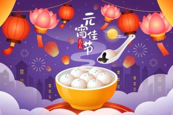 四九年正月十五:探寻元宵节背后的精彩故事与命理启示 四九年正月十五:探寻元宵节背后的精彩故事与命理启示