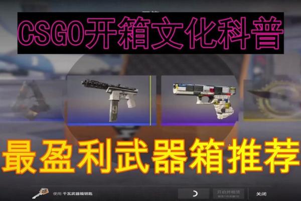 探秘CSGO命悬箱子:你不知道的精彩与秘密 探秘CSGO命悬箱子:你不知道的精彩与秘密
