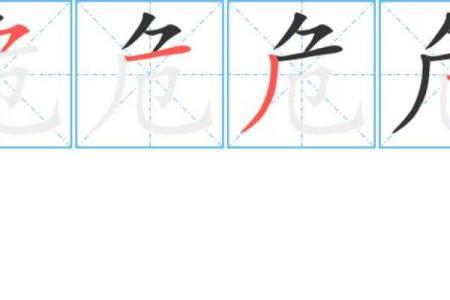 《危中求机：深入探讨“危”与“命”的成语哲学》