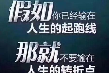 如何利用命盘逆天改命，实现人生转折的秘诀