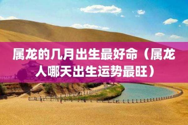 属龙女24岁命运解析:揭示她的潜力与机遇 属龙女24岁命运解析:揭示她的潜力与机遇