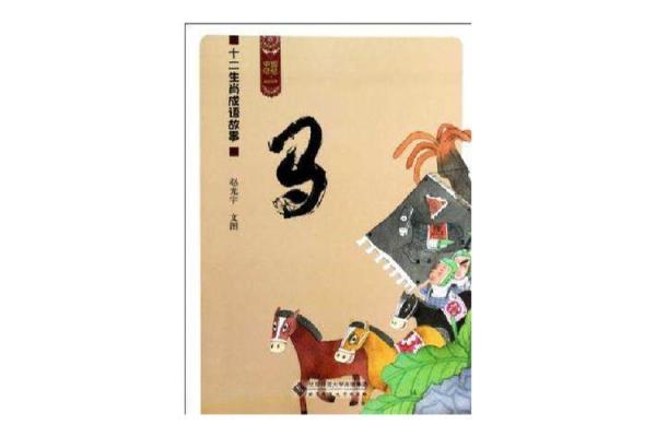 2014年出生的生肖马与命运揭秘:如何更好地把握人生轨迹? 2014年出生的生肖马与命运揭秘:如何更好地把握人生轨迹?