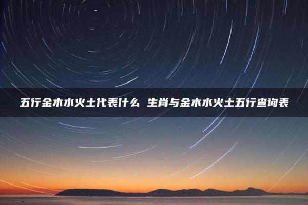 蛇的命理解析:金木水火的属性与命运揭秘 蛇的命理解析:金木水火的属性与命运揭秘