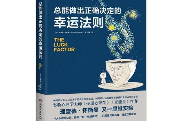 木星命的好运之花:与星辰同行的幸运法则 木星命的好运之花:与星辰同行的幸运法则