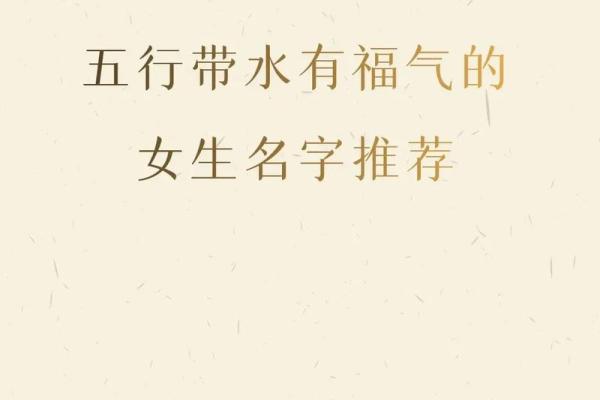命理与命名:揭示女孩名字的独特玄机 命理与命名:揭示女孩名字的独特玄机