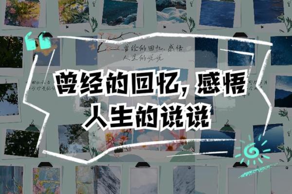 2019年29岁,感悟人生的蜕变与成长之路 2019年29岁,感悟人生的蜕变与成长之路