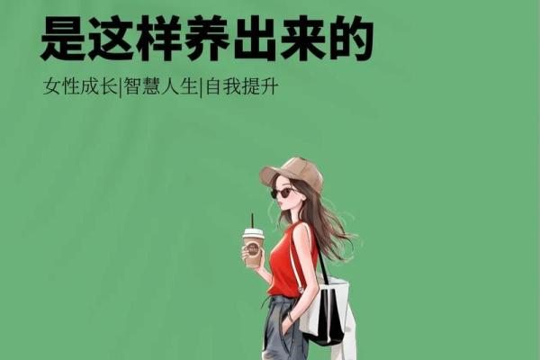 女人大嘴小眼：不同面相的命运解析与人生智慧