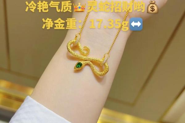蛇命人佩戴首饰招财的秘密与技巧 蛇命人佩戴首饰招财的秘密与技巧