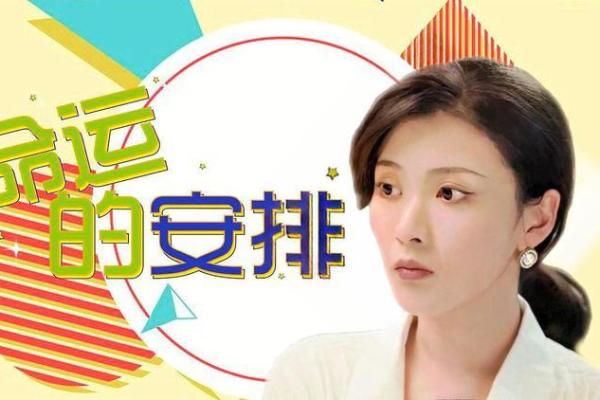 命运的时间·如何合理安排每一分每一秒 命运的时间·如何合理安排每一分每一秒