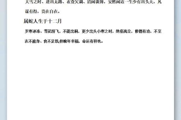 1965年出生的人:生肖蛇的命运与特点解析 1965年出生的人:生肖蛇的命运与特点解析