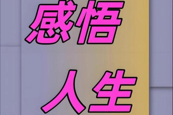 探寻自己的命运:如何判断你的命是什么 探寻自己的命运:如何判断你的命是什么