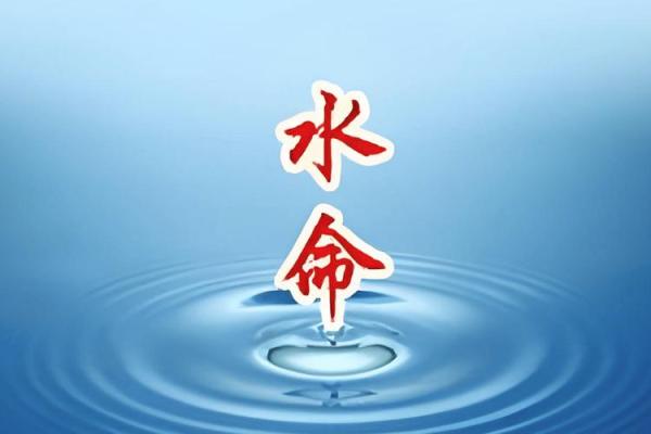 73年属牛的水命解析:五行之中的独特魅力与个性 73年属牛的水命解析:五行之中的独特魅力与个性