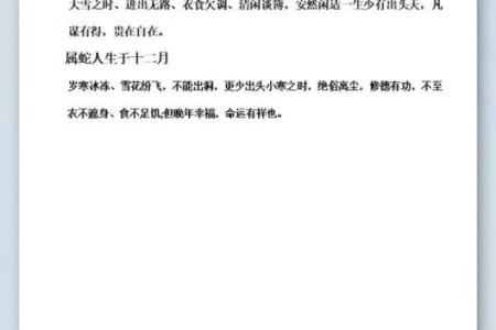 1965年出生的人：生肖蛇的命运与特点解析