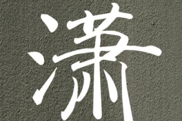 山下火命起名的奥秘与智慧:点燃生命的光芒 山下火命起名的奥秘与智慧:点燃生命的光芒