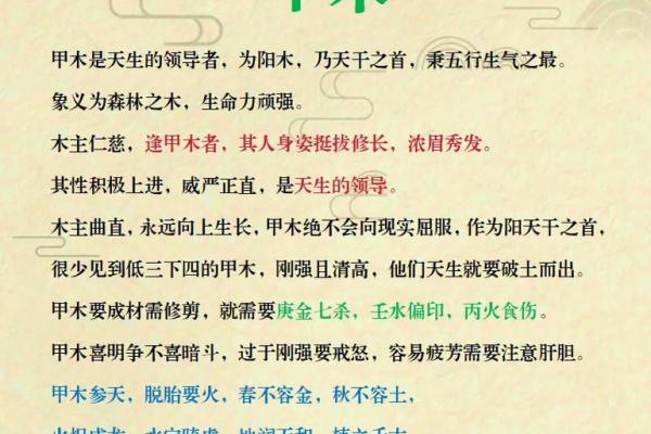 女人甲木命理解析:探索生命中的独特魅力与能量 女人甲木命理解析:探索生命中的独特魅力与能量