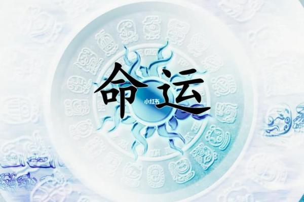 94年腊月十八的命运之谜:探寻命理与人生的交汇点 94年腊月十八的命运之谜:探寻命理与人生的交汇点