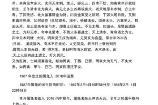 2012年属兔人的命理解析:性格、运势与生活建议 2012年属兔人的命理解析:性格、运势与生活建议