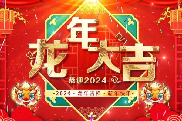 2024年生肖运势解析:揭秘不同生肖的命运与未来机遇 2024年生肖运势解析:揭秘不同生肖的命运与未来机遇