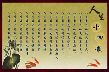 揭秘阴历正月十四出生的命运与性格特点