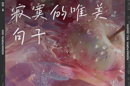 天煞孤星：命运中的孤独与独特人生解析