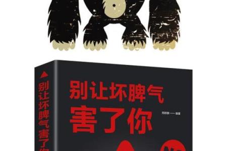 探索情绪与命运的奥秘：你的脾气决定你的命运吗？