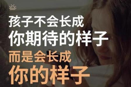 父母的选择如何影响孩子的命运与未来发展