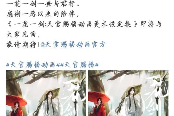 天官赐福:花城的命运与奇幻旅程 天官赐福:花城的命运与奇幻旅程