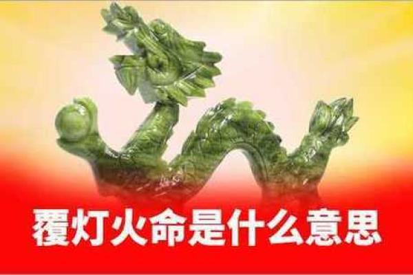 探秘山头火命的前世与未来,寻找内心的光辉 探秘山头火命的前世与未来,寻找内心的光辉