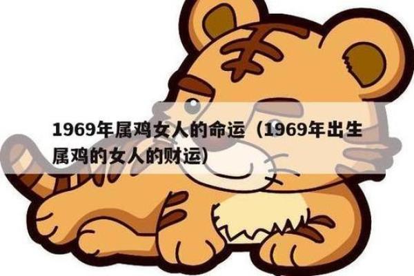 1957年属鸡人如何把握命运，迎接美好未来？