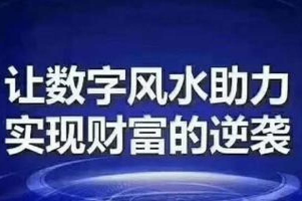 富命:财富与命运的深刻关系探秘 富命:财富与命运的深刻关系探秘