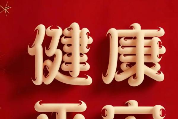 关于阴历腊月15出生者的命运分析与人生智慧 关于阴历腊月15出生者的命运分析与人生智慧