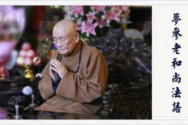 和尚的命:内心修炼与外在和谐的性格解析 和尚的命:内心修炼与外在和谐的性格解析