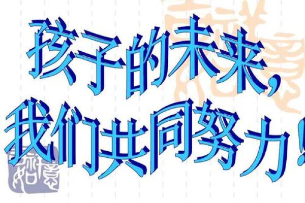 孩子是我们的未来,他们的幸福与成长就是我们的使命! 孩子是我们的未来,他们的幸福与成长就是我们的使命!