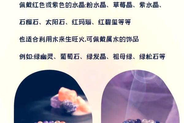 火命人适合佩戴哪些饰品?探索提升运势的秘密! 火命人适合佩戴哪些饰品?探索提升运势的秘密!