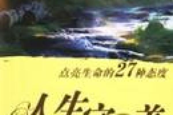 逃命的命:人生的另一种选择与意义探讨 逃命的命:人生的另一种选择与意义探讨