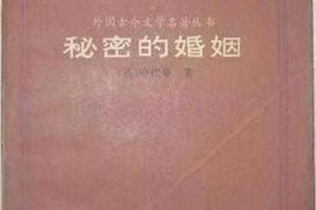 男大林木命与女命相配：完美婚姻的秘密揭秘