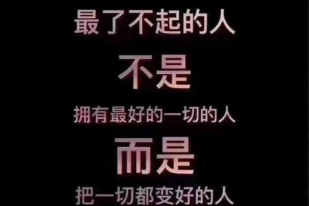 命运不公，我该如何面对这个心态？