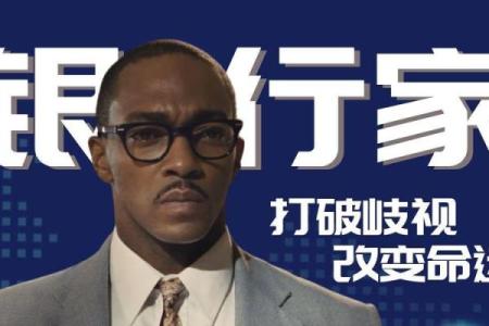 《命运与梦想：从《什么人呀什么命》看人生的转折与希望