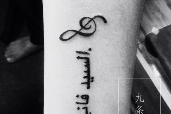 探索纹身中的命字:文化与个人意义的交织 探索纹身中的命字:文化与个人意义的交织